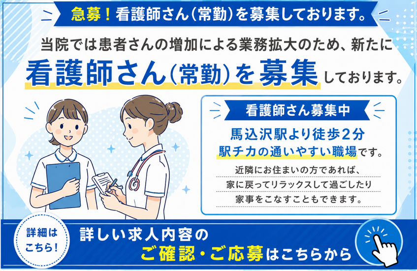 看護師募集