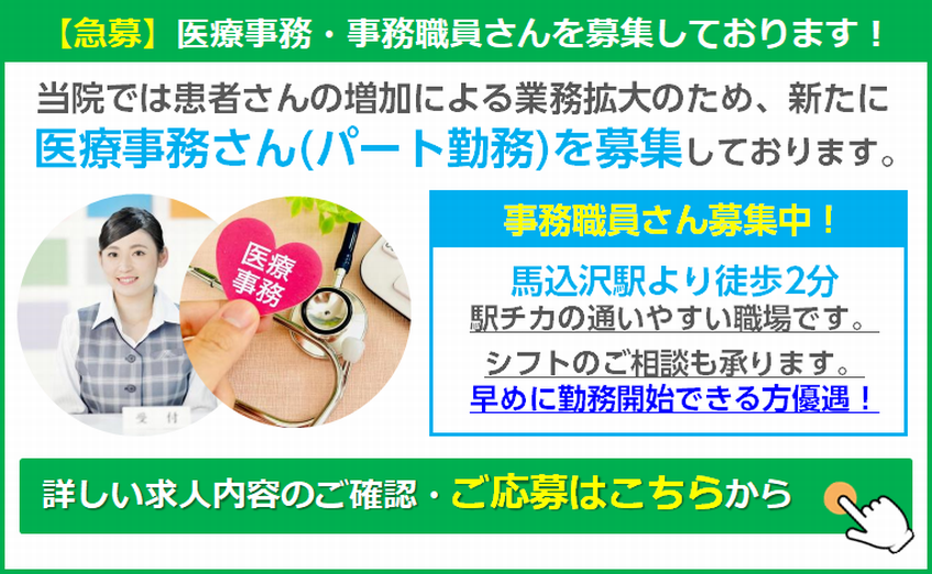 医療事務募集
